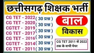 cg shikshak bharti old Question paper | cg teacher bharti old Question Paper | cg shikshak bharti