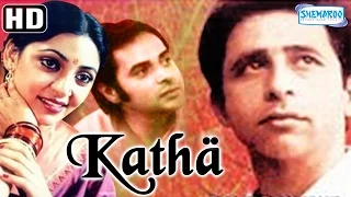 Katha {HD} - Naseeruddin Shah - Deepti Naval - Farooq Shaikh - Full Hindi Movie (With Eng Subtitles)