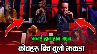 कोचहरु बिच ठुलो झकडा || Voice Of Nepal Coach Fight || The Voice Of Nepal Season 1 To 4