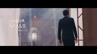 ARAME - Ты Лучшая (Wedding Version)2018