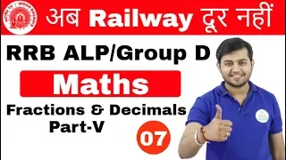 5:00 PM RRB ALP/Group D IMaths by Sahil Sir | Fractions&Decimals-V | अबRailway दूर नहीं I Day#07