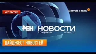 Дайджест новостей 11 апреля 2018 года