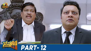 Sapthagiri LLB Latest Telugu Full Movie 4K | Sapthagiri | Kashish Vohra | Sai Kumar | Part 12