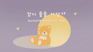 Sleeping music for a child 🧸 A cozy lullaby that be with a baby