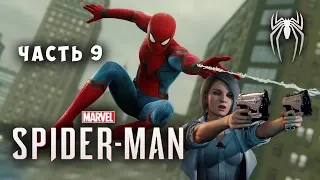 Прохождение Spider-Man (2018) ► ЧЕЛОВЕК-ПАУК ► Часть 9 ► Серебряный Соболь ► PS4 PRO