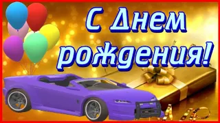 С Днем рождения  мужчине!🌹 Красивое поздравление открытка настоящему мужчине с Днем рождения!