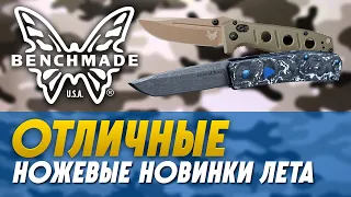 Ножи Benchmade: Mini Adamas, Gold Class Tengu и Griptilian с суперсталью M4! Отличные новинки лета!