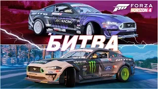 БИТВА ДВУХ ДРИФТ МУСТАНГОВ ИЗ FORMULA DRIFT! / Forza Horizon 4