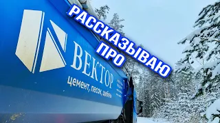 Про «Вектор» | Отвечаю на самые популярные вопросы