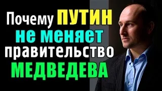 Николай Стариков - Когда Путин сменит правительство Медведева? 15.10.2016