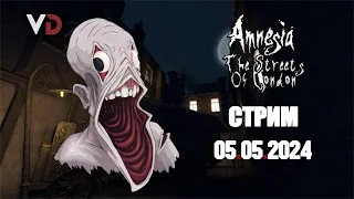 05.05.2024 | ВЛАД ДАГЛАС СТРИМ | Amnesia: The Streets of London #1