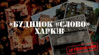 Slovo House. Kharkiv. How Russia is once again destroying Ukrainian history