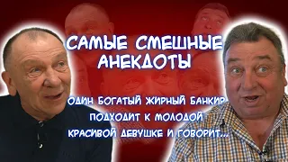 Самые смешные жизненные анекдоты! Вы будете смеяться до слёз!😆😂