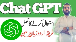 Chat GPT Complete Urdu Tutorial | Chat GPT Kaise Use Kare #chatgpt