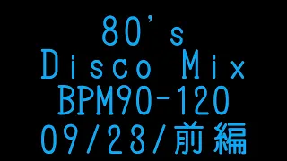 【前半】【80’ｓDisco】ディスコ【non-stop】ノンストップ　ミックス　Bpm90-120  Euro Beat From Japan