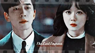 [The Last Empress] ►Какой была твоя любовь ღ