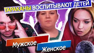 МАТЬ 4 ДЕТЕЙ РАЗВЕЛА СВИНАРНИК В НОВОСТРОЙКЕ | МУЖСКОЕ ЖЕНСКОЕ | ТРЕШ ОБЗОР