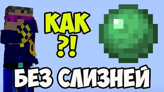 Как НАЙТИ Слизь БЕЗ Слизень в Майнкрафт 1.20.4, 1.19.4, 1.18.2, 1.17.1, 1.16.5, 1.14.4 (2 СПОСОБА)