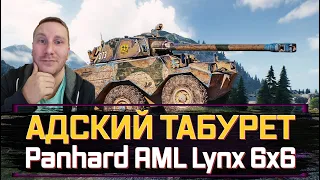 СРЕДНИЙ ИГРОК БЕРЕТ ТРИ ОТМЕТКИ на Panhard AML Lynx 6x6 l РОЗЫГРЫШ ГОЛДЫ