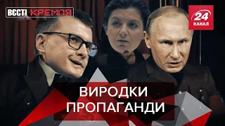 Бабак Навального, "Безславні виродки пропаганди", Вєсті Кремля, 3 лютого 2021