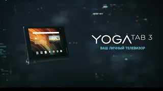 Обновили планшет Lenovo Yoga Tablet-3