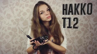 Паяльник на жалах hakko T12. Сборка