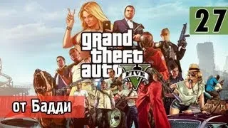 Поиграем GTA 5 [Два крутых ограбления сразу] #27