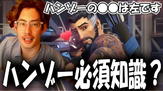 ハンゾー使い必須知識…？ハンゾーを愛するta1yo【 OverWatch 2 / ta1yo 切り抜き】