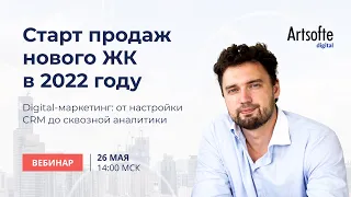 Старт продаж нового ЖК в интернете в 2022 году с учетом изменившихся условий