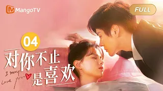 ENG SUB《对你不止是喜欢》EP04 唐馨大胆告白强吻唐域 直言“唐僧肉”不过如此｜霸总魏哲鸣被傲娇编剧黄日莹热烈追求的甜蜜故事｜I May Love You｜MangoTV Drama