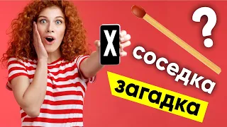 ВАША СОСЕДКА УЖЕ РЕШИЛА. Головоломка из спичек. А ты сможешь решить? #shorts