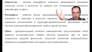 Теория систем: обмен, отражение, изоморфизм, стагнация, равновесие. Синергетика. 24.10.22