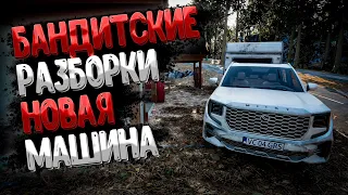 Бандитский Лагерь - Новая Машина | Mist Survival (куча оружия)