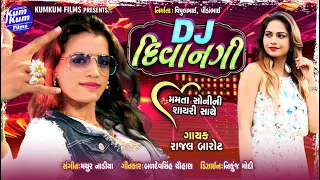 DJ Deewangi II Singer : Rajal Barot II Nonstop DJ Songs II Audio Jukebox