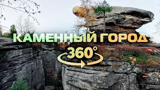 Каменный город VR 360 тур