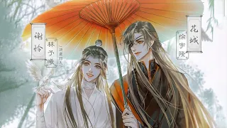 [Vietsub] (TGCF) Vị Thần Của Ta • Nam Phong ZJN | Hoa Liên | Thiên Quan Tứ Phúc Kịch Tình Ca