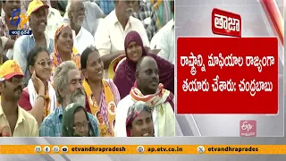 జగన్‌కు చేతనయ్యేదే విధ్వంసం | Destructive Rule is Jagan's Policy | Chandrababu in Cheerala