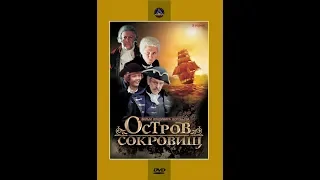 Остров сокровищ (1982) 1 серия