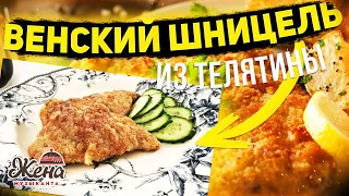 ВЕНСКИЙ ШНИЦЕЛЬ ИЗ ТЕЛЯТИНЫ, но подойдет и курица, и свинина, и говядина