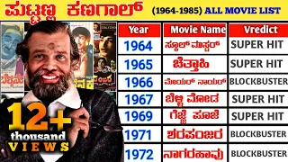 Puttanna Kanagal All Hit and Flop Movies list (1964-1985) | Puttanna Kanagal All Movie Verdict