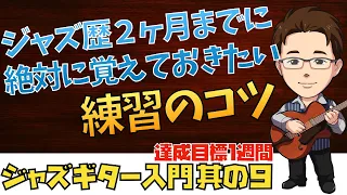 【9】枯葉に挑戦！ジャズギタービギナーシリーズ