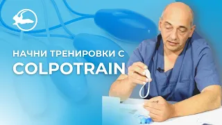 Набор вагинальных конусов ColpoTrain | Симург