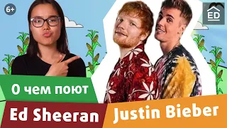 Перевод Ed Sheeran I dont care (Justin Bieber) | Английский по песням | EnglishDom