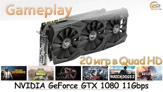 NVIDIA GeForce GTX 1080 11Gbps: gameplay в 20 популярных играх при Quad HD
