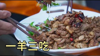 【食味阿远】阿远今天做“一羊三吃”，冰煮、脆皮、孜然，三种口味吃着过瘾 | Shi Wei A Yuan