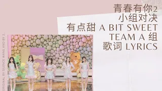 Youth With You 2 《青春有你2》有点甜 A bit Sweet Team A 组  歌词/ Color Coded Lyrics (简体中文/PinYin/ English) 小组对决