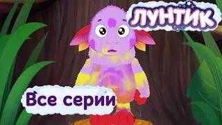 Лунтик - Все серии подряд без остановки 2017