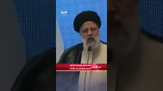 قناة العالم الإيرانية: تم نقل الرئيس الإيراني بعد الحادث