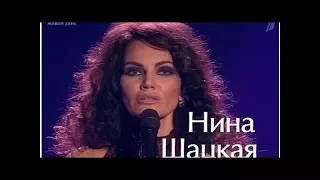 Нина шацкая прошла в следующий этап проекта «голос»