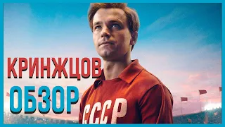 СТРЕЛЬЦОВ ОБЗОР ФИЛЬМА | Кринжовая спортивная драма | Новости кино